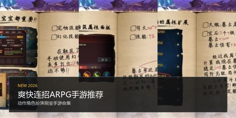 爽快连招ARPG手游推荐