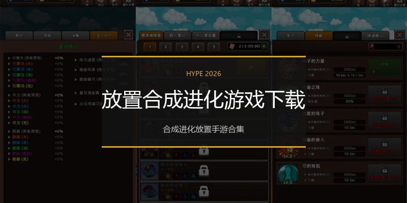 放置合成进化游戏下载