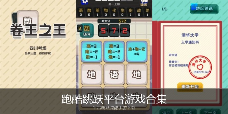 跑酷跳跃平台游戏合集