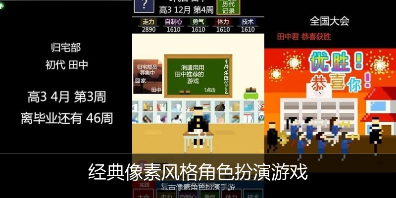 经典像素风格角色扮演游戏