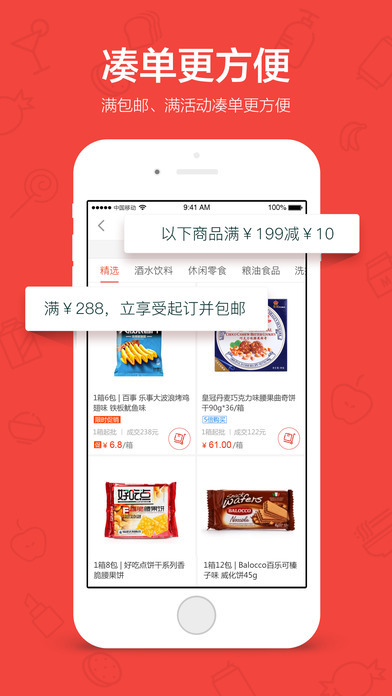 阿里零售通老版本图2