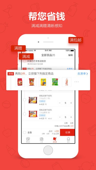 阿里零售通老版本图4