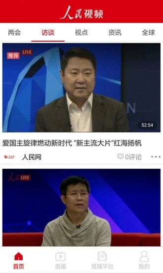 人民视频手机版图4