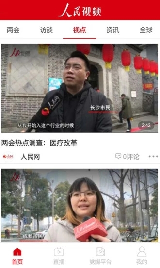 人民视频手机版图2