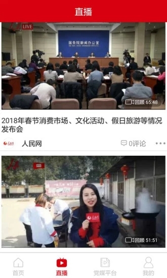 人民视频手机版图3