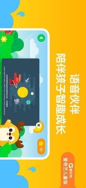 奇巴布爱奇艺儿童版图2