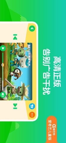 奇巴布爱奇艺儿童版图4