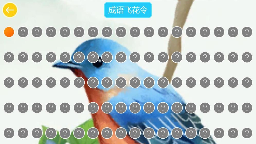 成语飞花令HD图3