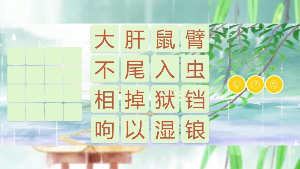 成语飞花令HD图5