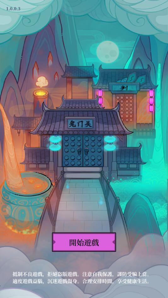 地府日记最新版手机版图2