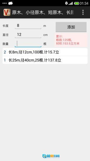 木材材积计算器图2