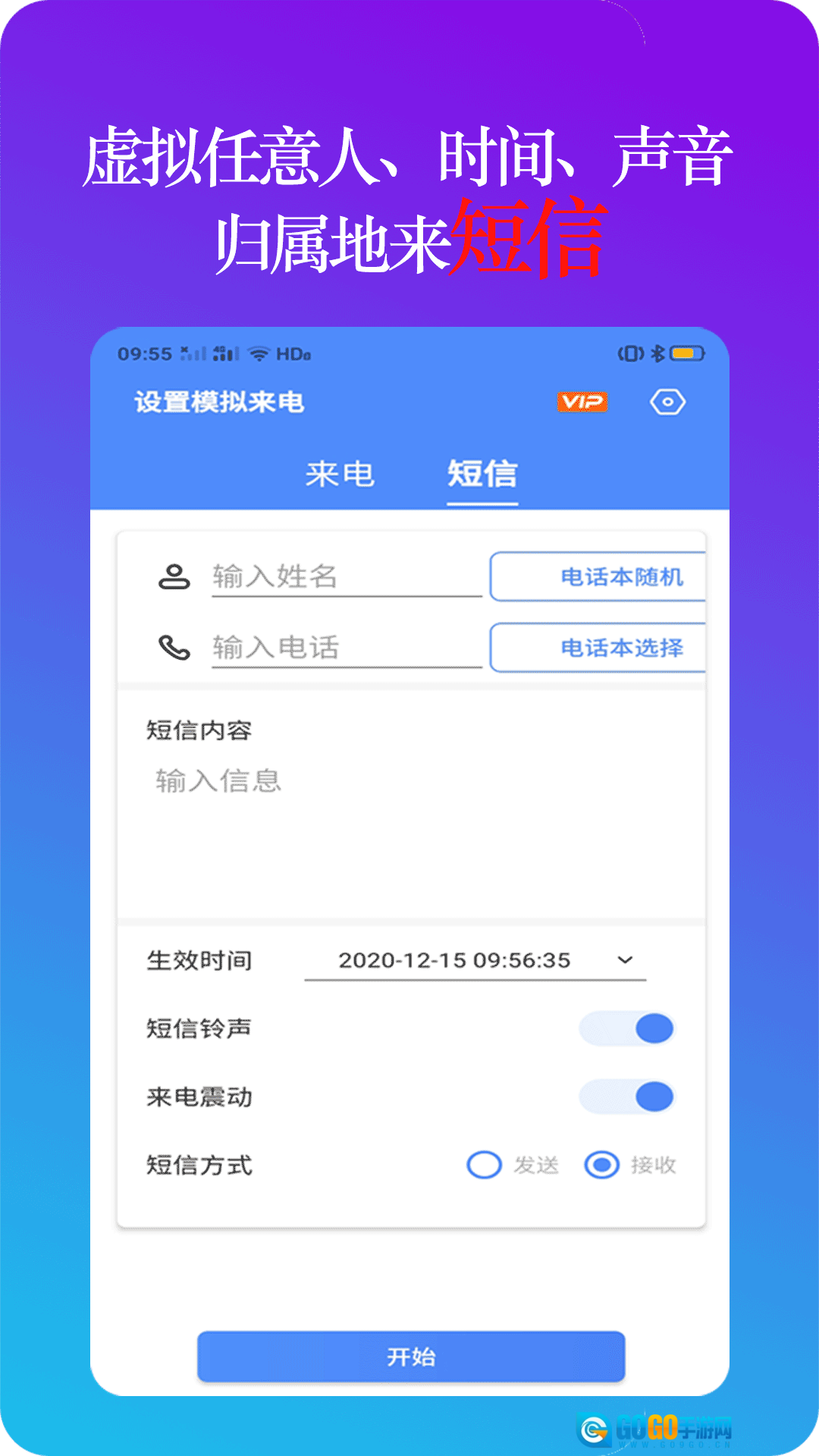 设置模拟来电图2