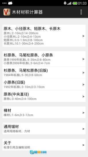 木材材积计算器图1