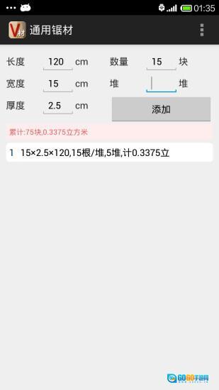 木材材积计算器图3