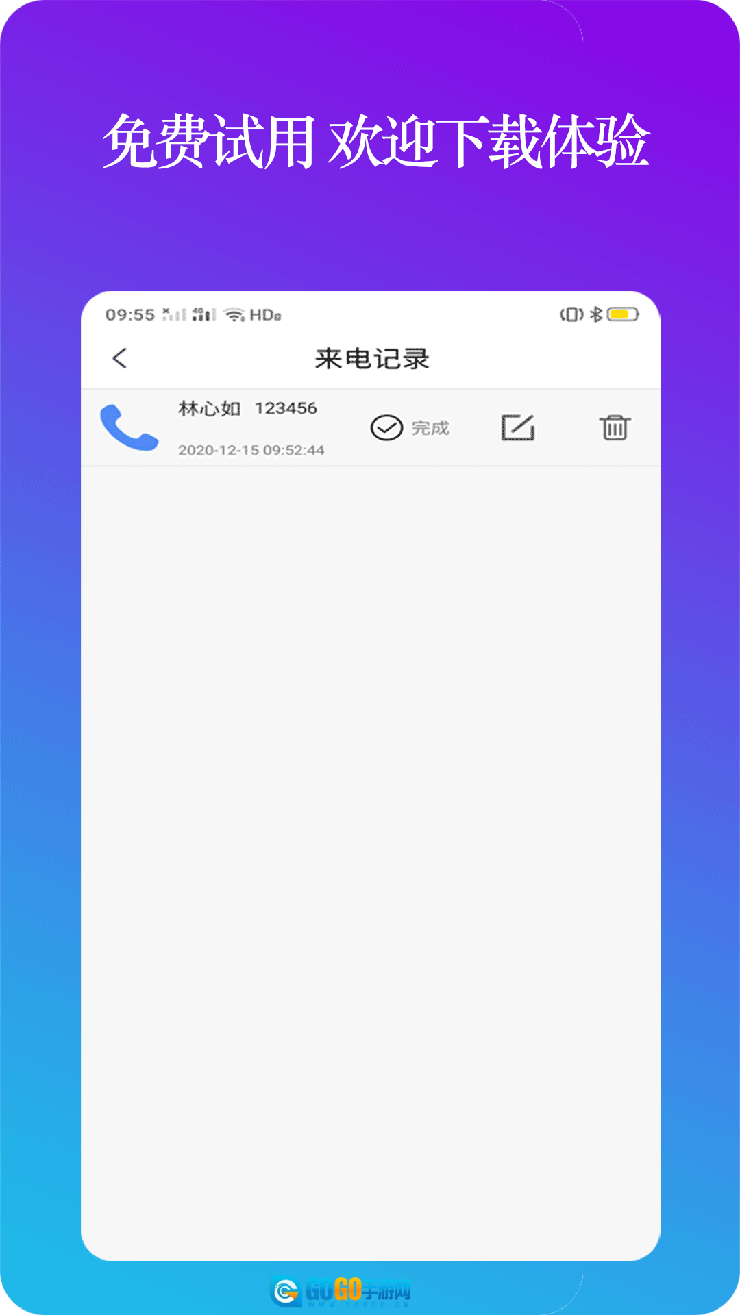 设置模拟来电图3