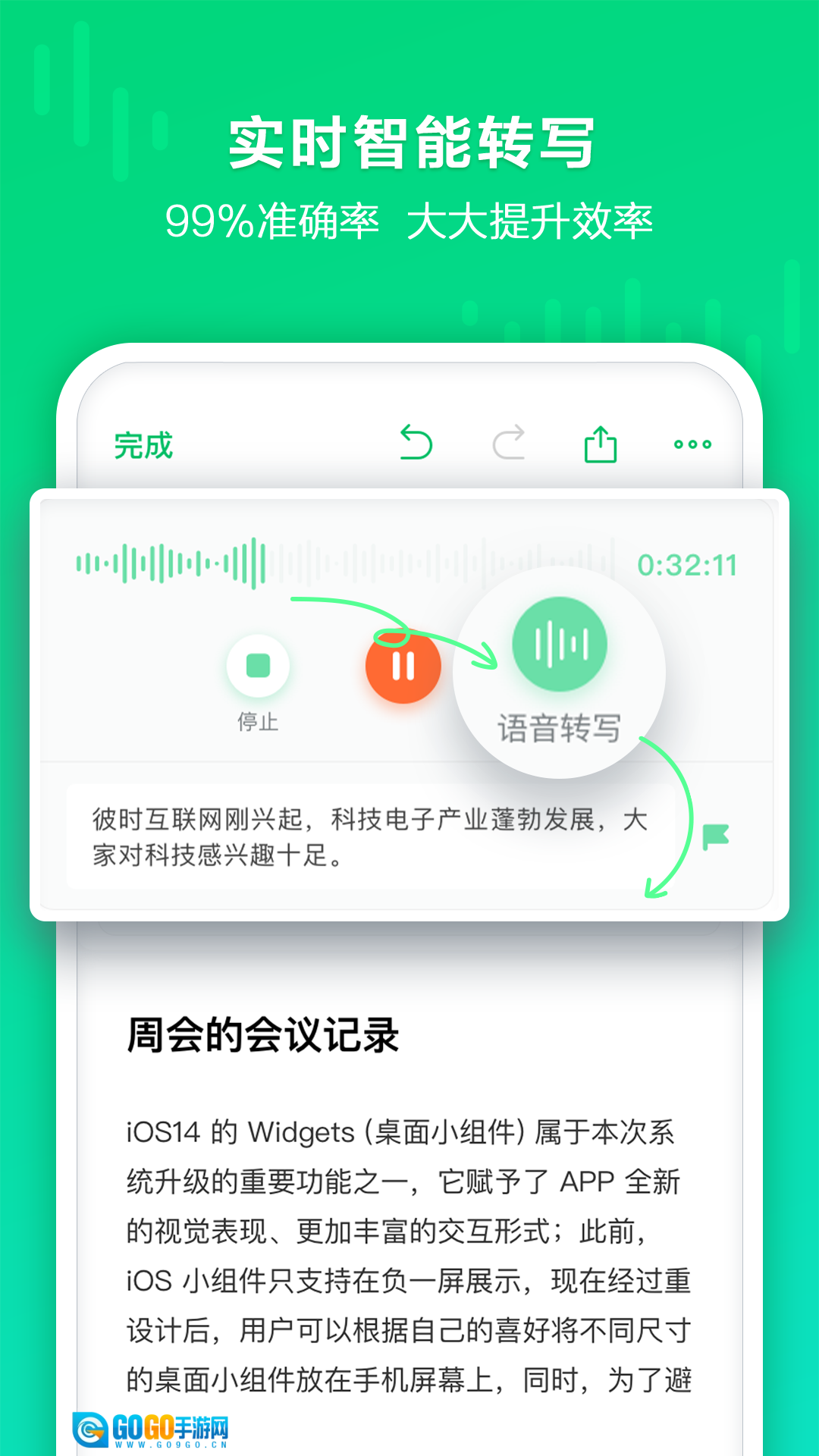 印象录音机图3