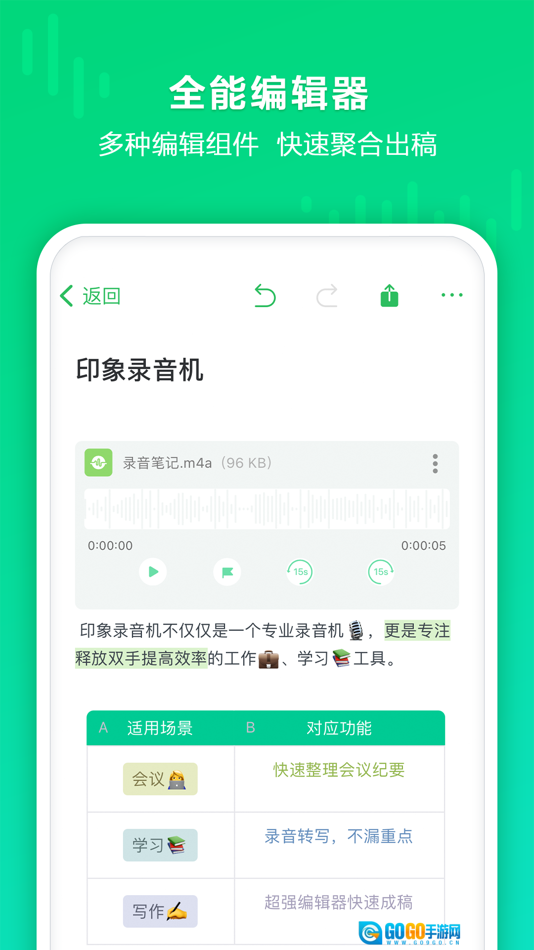 印象录音机图5