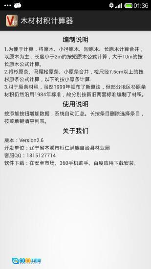 木材材积计算器图4