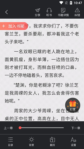 小说巴士正版手机版图2