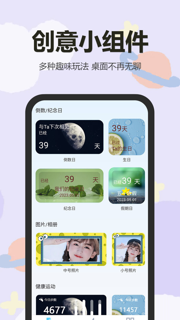 小组件盒子官方版(2)