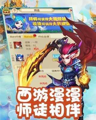 快乐西游手机版图1