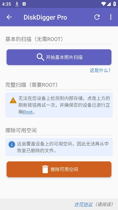 Diskdigger Pro安卓版图4