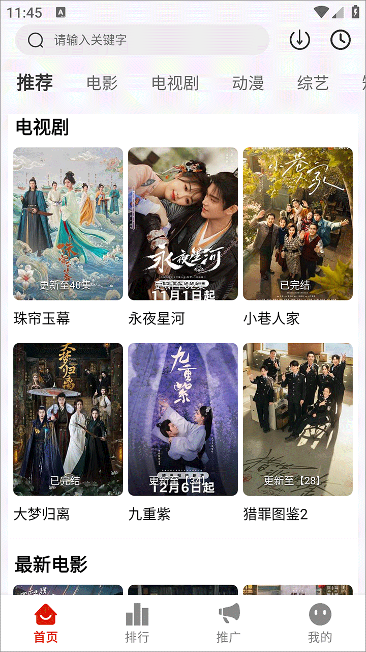 星光影视官方版图1