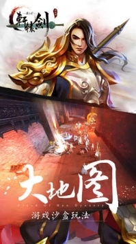 轩辕剑之汉之云官网版图4