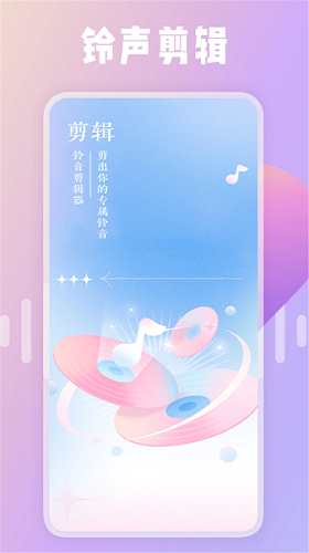 66铃声剪辑图1
