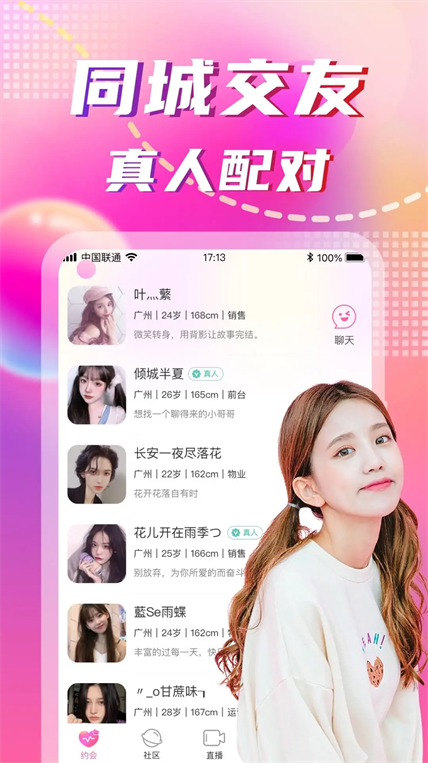 同城陌约官方版图2