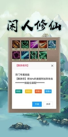 闲人修仙游戏官网版图2