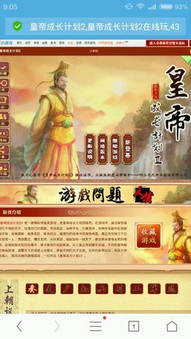 皇帝成长计划2免费版(1)
