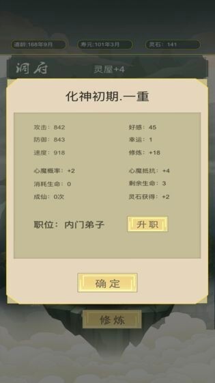 从杂役弟子开始修仙免广告版图2