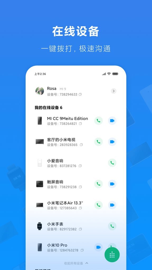 小米通话app(3)
