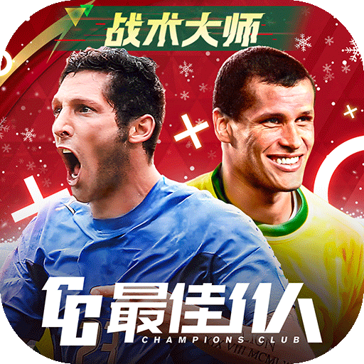 最佳11人安卓版
