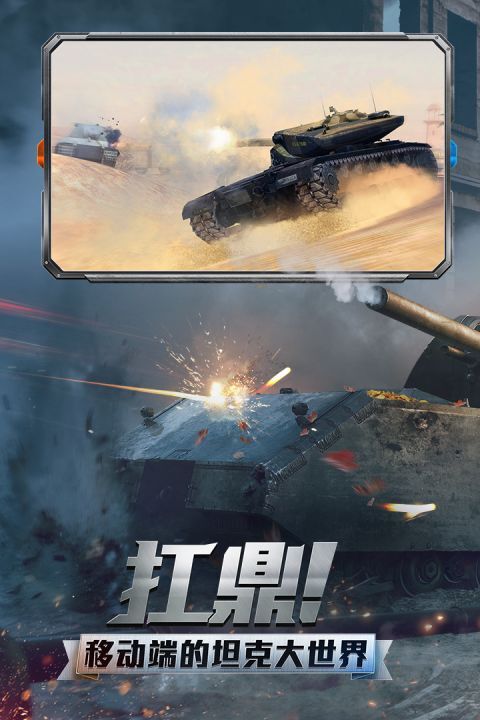 坦克世界闪击战(1)