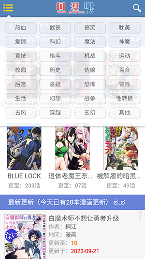 国漫吧官方版图4