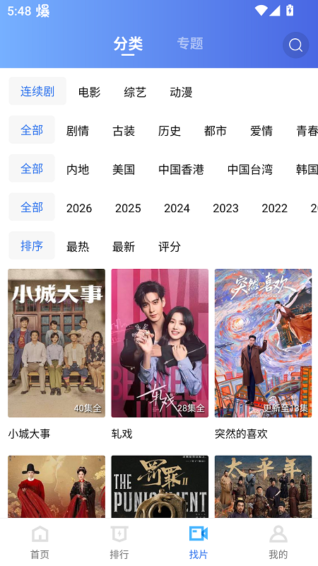 流星视频手机版图3