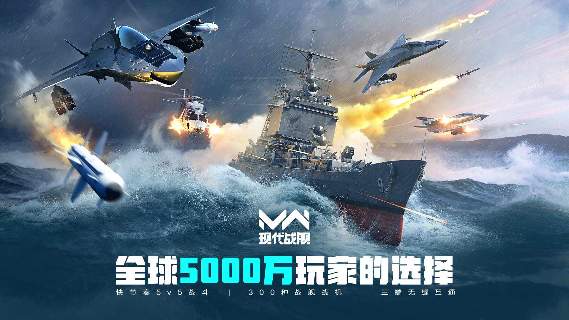 现代战舰