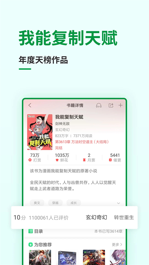 飞卢中文网手机版图2