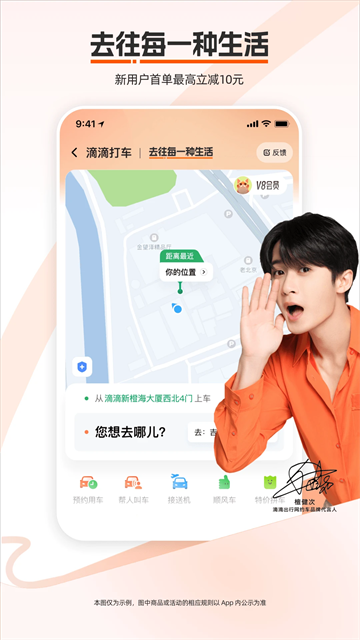 滴滴出行手机版图5