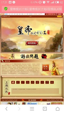 皇帝成长计划2免费版(2)