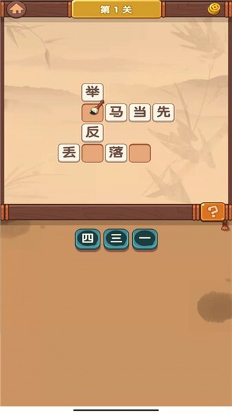 妙笔猜成语红包版截图3