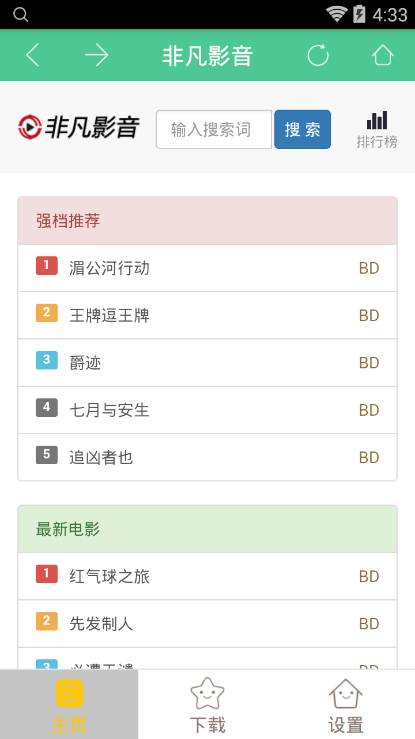 非凡影音最新版图3