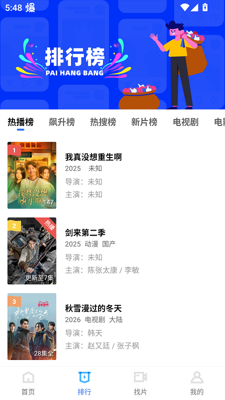 流星视频手机版图1