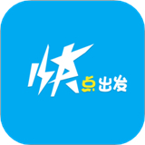 快点出发