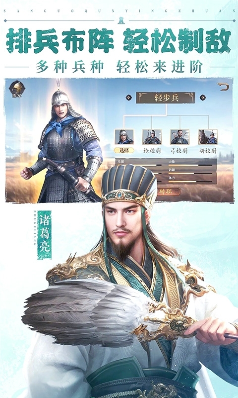 三国群英传鸿鹄霸业图1