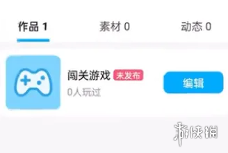 创游编辑器