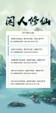 闲人修仙游戏官网版图1