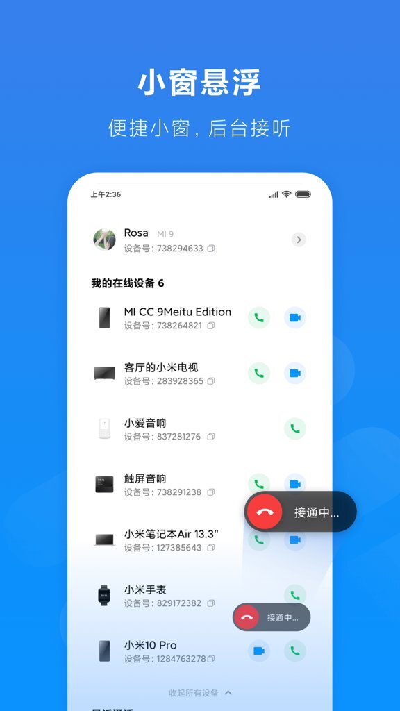 小米通话app(1)